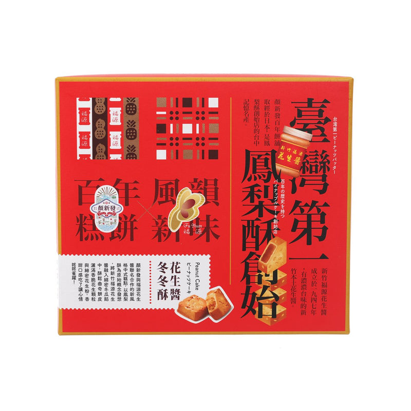 YEN SHIN FA X FU YUAN Peanut Cake  (10pcs)