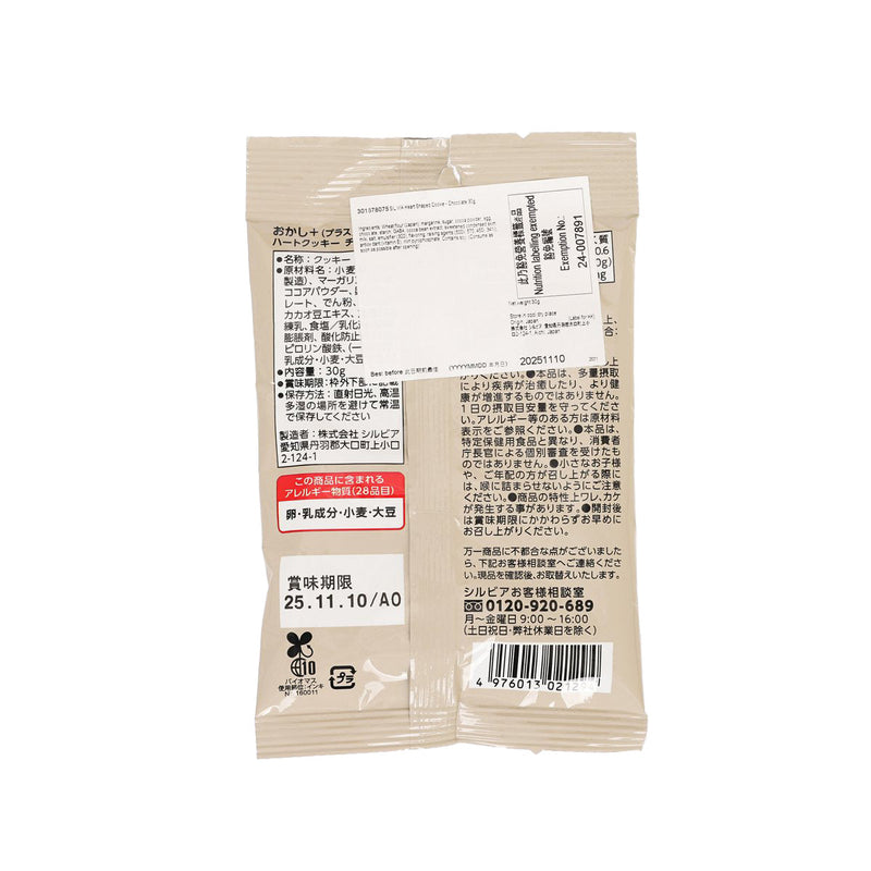SIL VIA Heart Shaped Cookie - Chocolate  (30g)