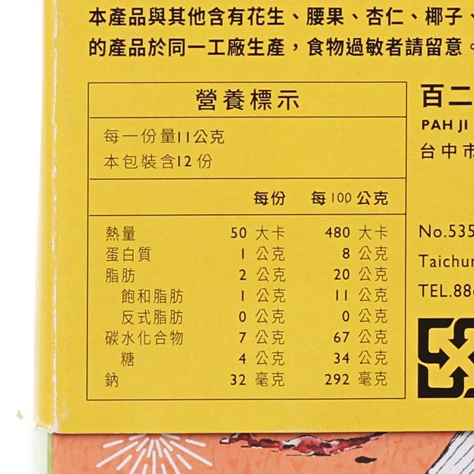 PAH JI HUE Taiwan Tea Sandwich Biscuits - Oolong Tea & Sun Moon Lake Tea  (132g)