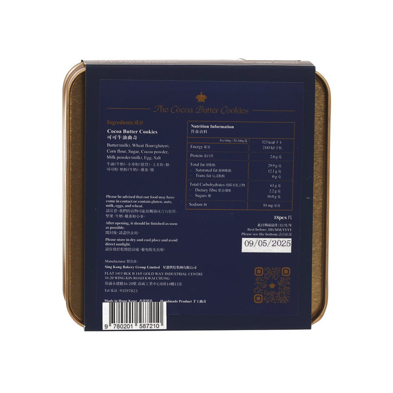 MANENBAKERY Cocoa Butter Cookies  (18pcs)