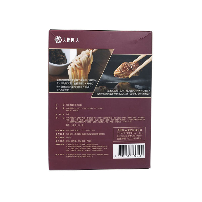 KUNGFOOD Premium Braised Beef Noodle Soup  (575g)