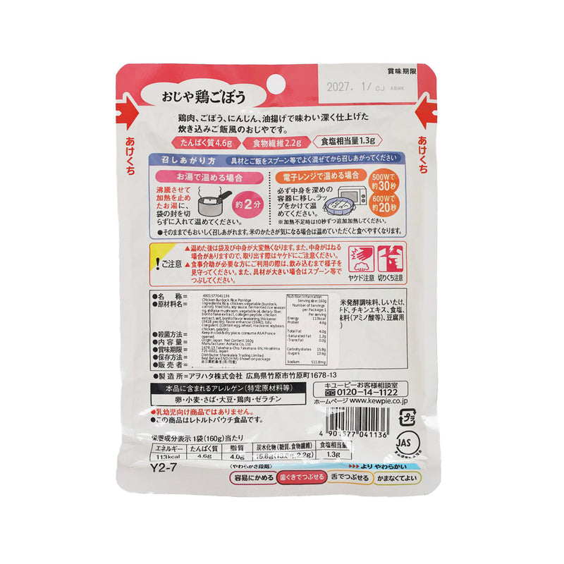 KEWPIE Chicken Burdock Porridge U2  (160g)