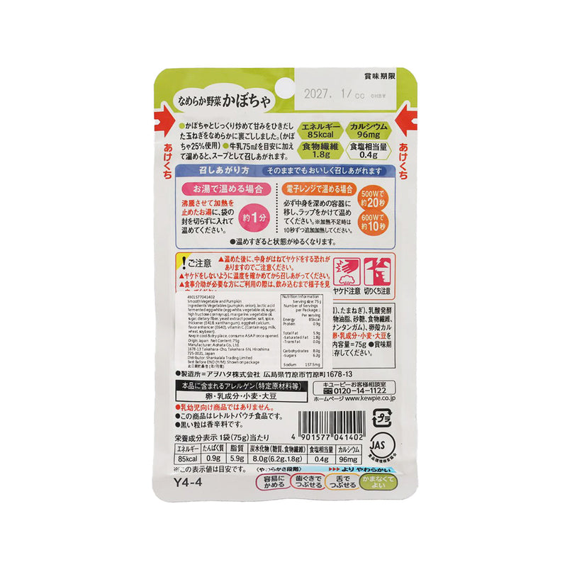 KEWPIE Smooth Vegetables & Pumpkin Puree U4  (75g)