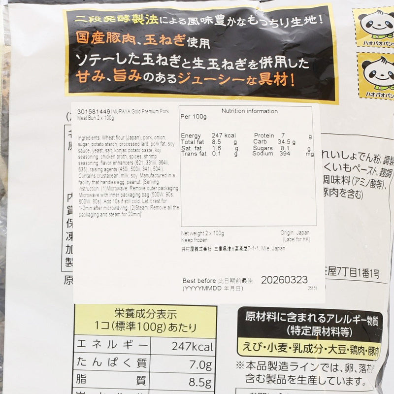 IMURAYA Gold Premium Pork Meat Bun  (2 x 100g)