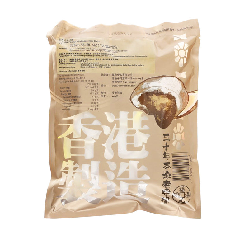 FOOKYUEN Crunchy Peanut Glutinous Rice Balls  (200g)