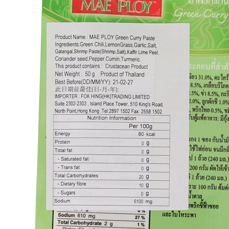 MAE PLOY Green Curry Paste  (50g)
