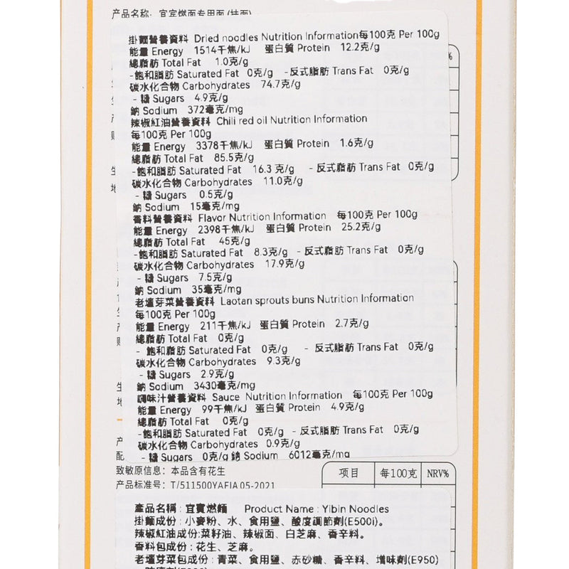 JIAO Yibin Noodle  (193g)