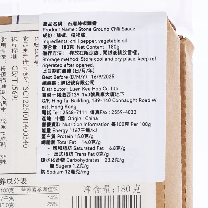 SANSHENGCHUAN Stone Ground Chili Sauce  (180g)