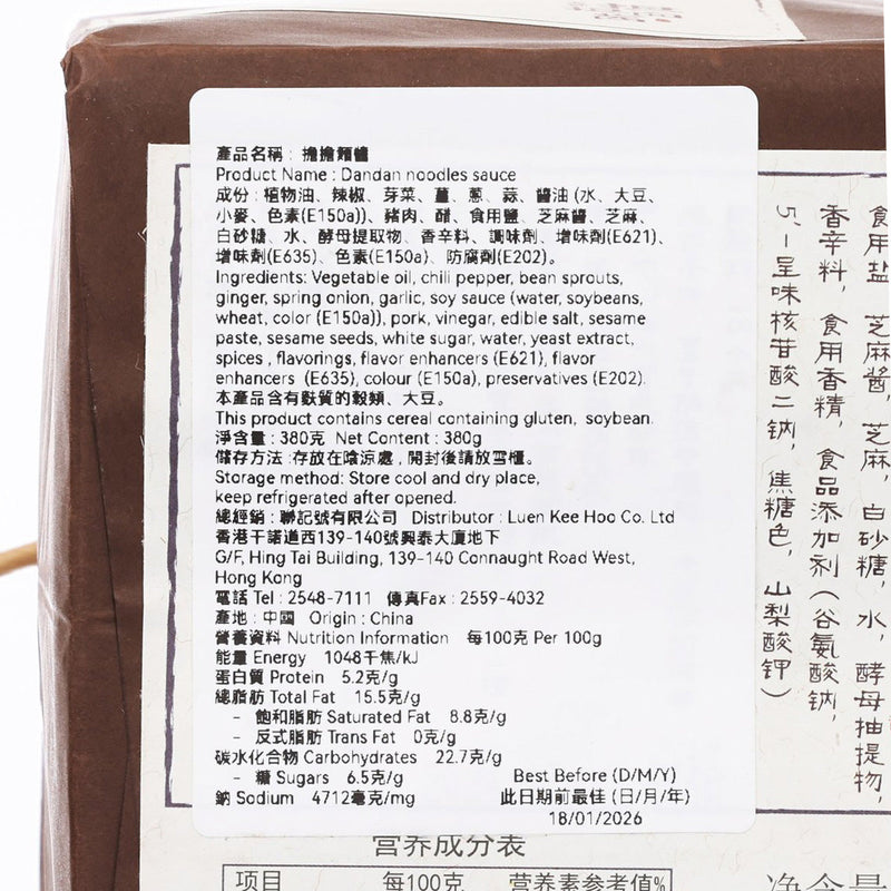 SANSHENGCHUAN Dandan Noodles Sauce  (380g)
