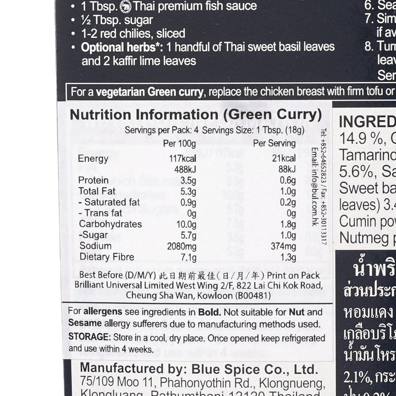 BLUE ELEPHANT Green Curry Paste  (70g)