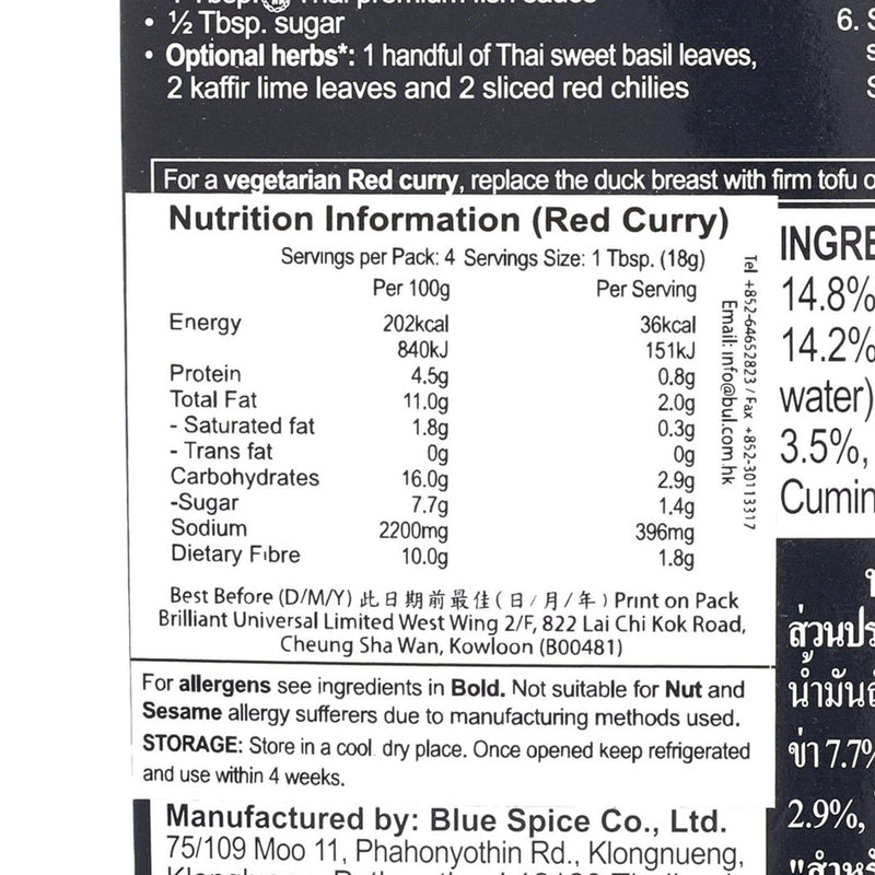 BLUE ELEPHANT Red Curry Paste  (70g)