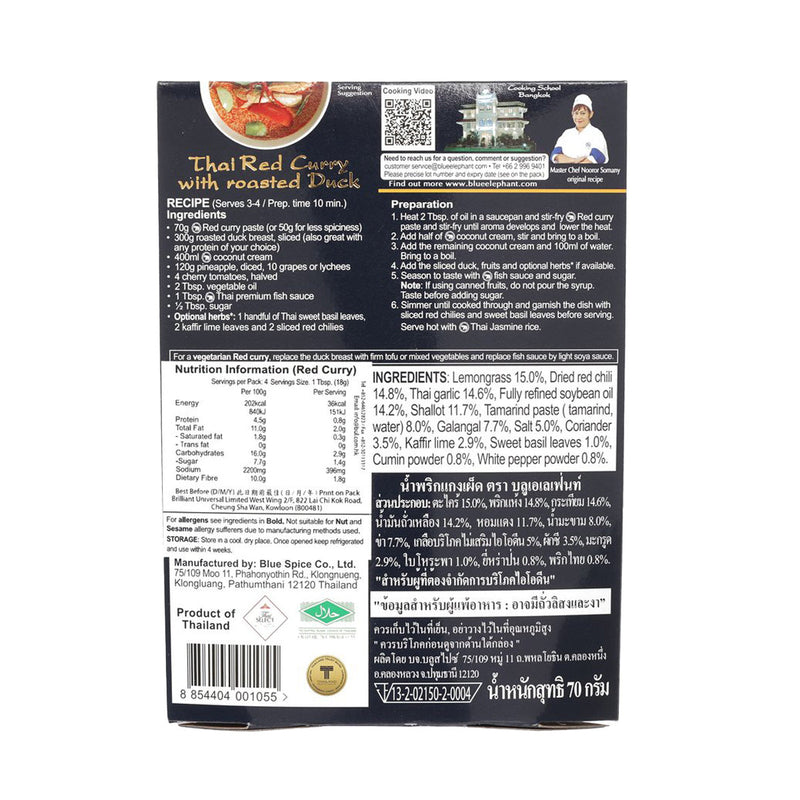 BLUE ELEPHANT Red Curry Paste  (70g)