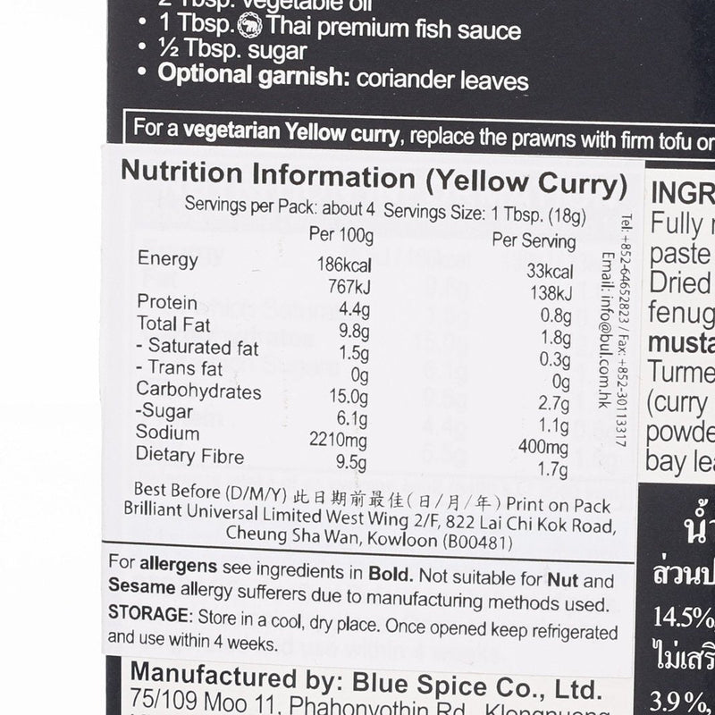 BLUE ELEPHANT Yellow Curry Paste  (70g)