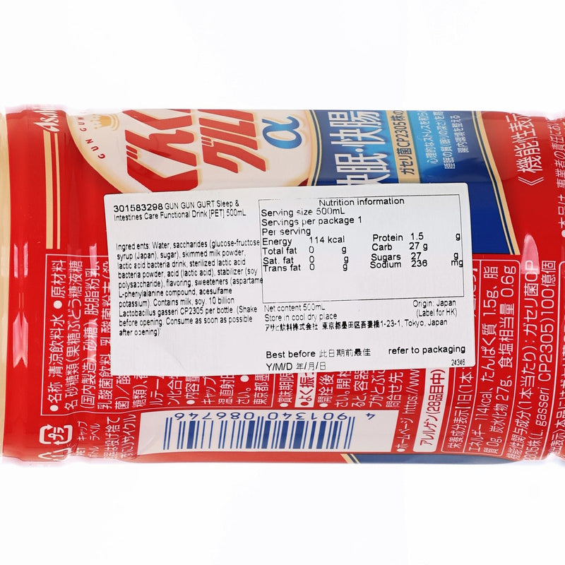GUN GUN GURT Sleep & Intestines Care Functional Drink [PET]  (500mL)