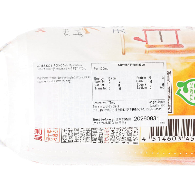 ROKKO Oishi Mizu Natural Mineral Water [Best Served Hot] [PET]  (475mL)