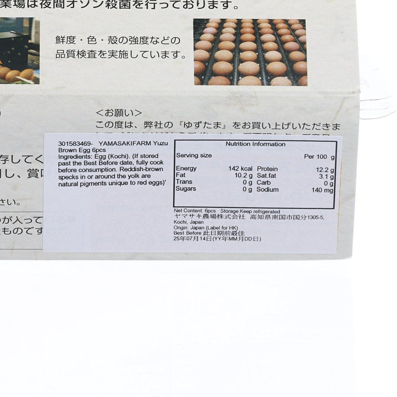 YAMASAKIFARM Yuzu Brown Egg  (6pcs)