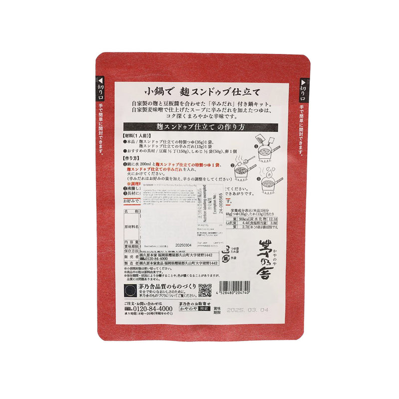KAYANOYA Koji Soondobu Style Spicy Hot Pot Soup  (96g)