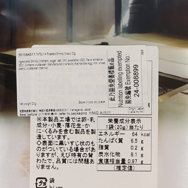 TATSUYA Roasted Shrimp Snack  (20g)