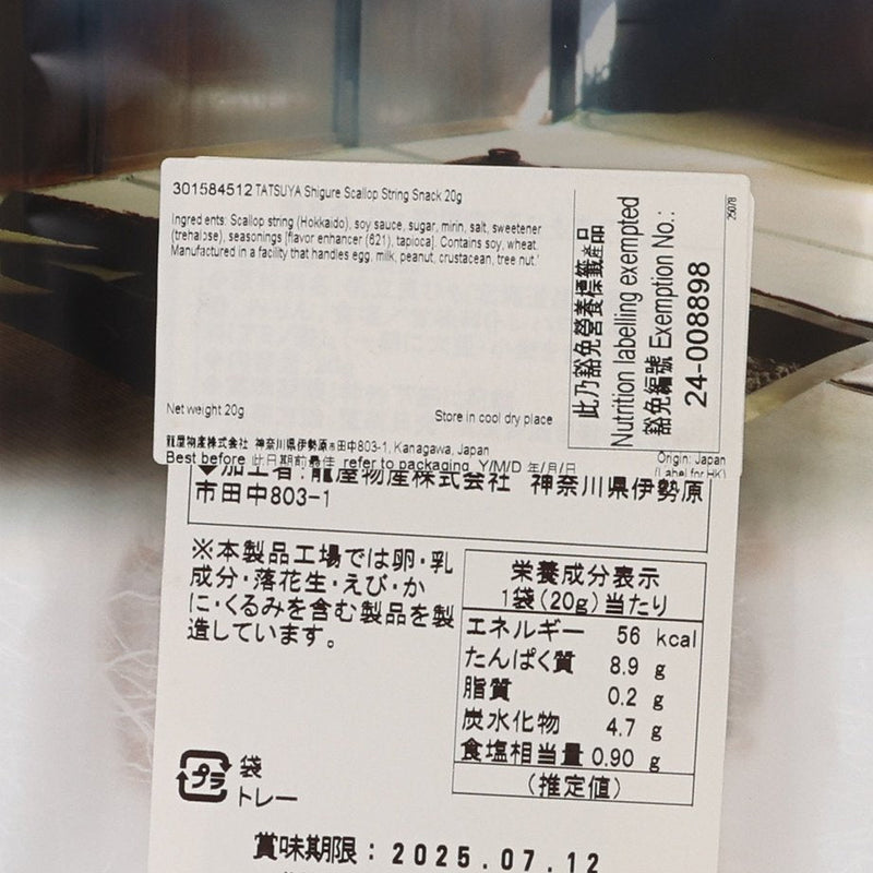 TATSUYA Shigure Scallop String Snack  (20g)