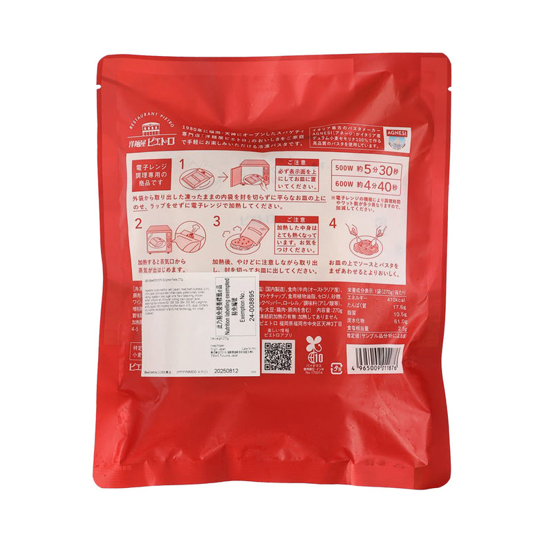 PIETRO Bolognese Pasta  (270g)