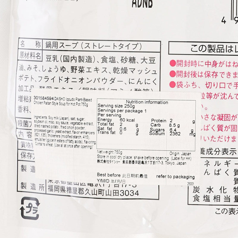 DAISHO Ippudo Plant-Based Chicken Paitan Style Soup for Hot Pot  (750g)