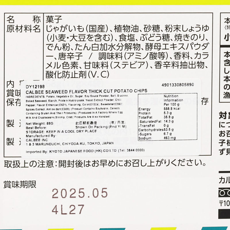 CALBEE Thick Cut Potato Chips - Seaweed  (68g)