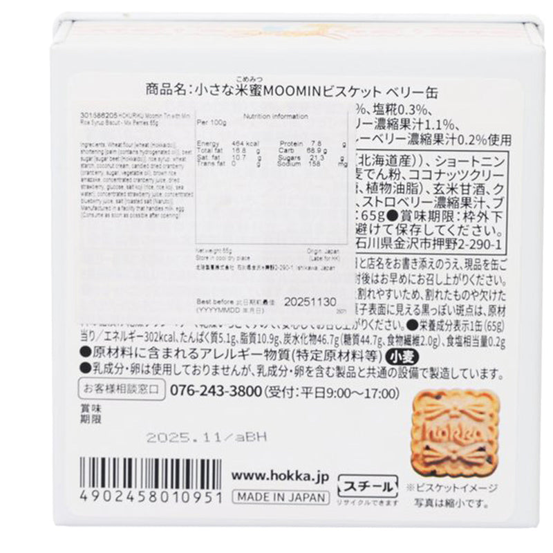 HOKURIKU Moomin Tin with Mini Rice Syrup Biscuit - Mix Berries  (65g)