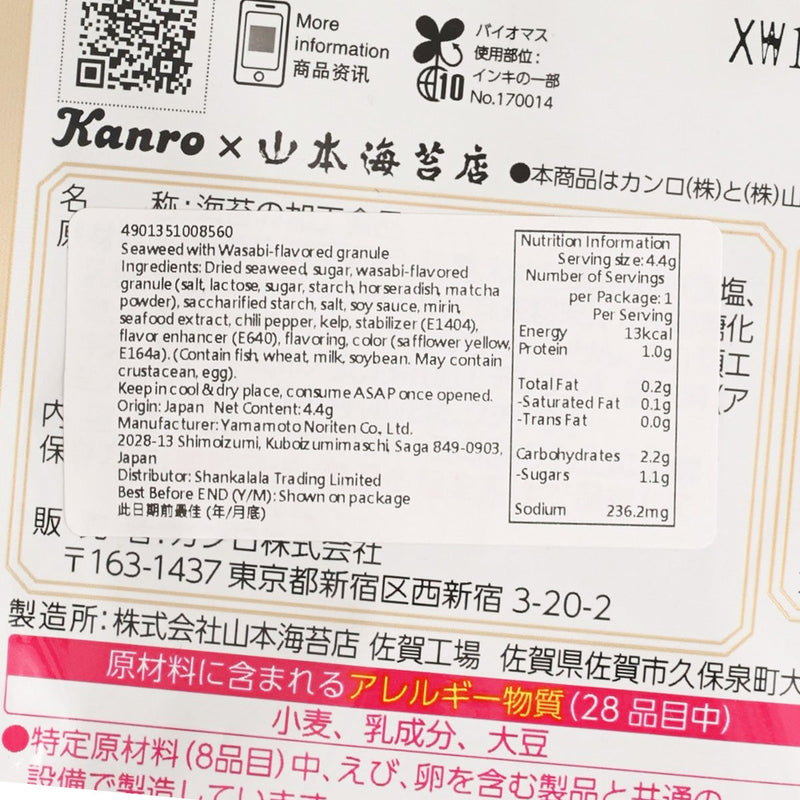 KANRO Roasted Seaweed Snack [Wasabi]  (4.4g)