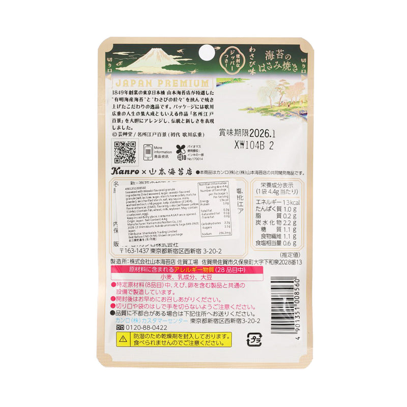 KANRO Roasted Seaweed Snack [Wasabi]  (4.4g)
