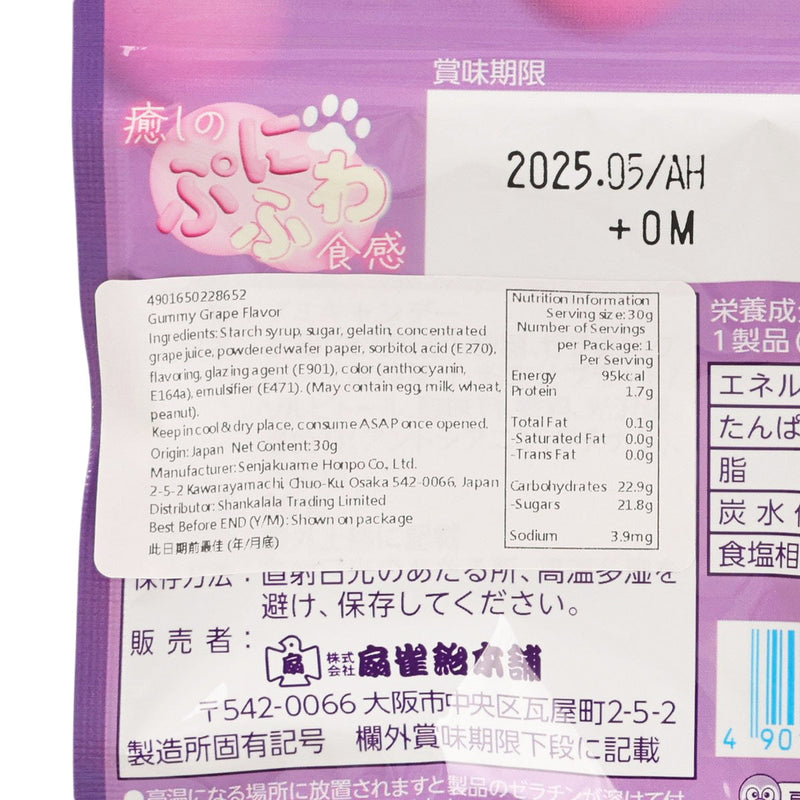 SENJAKUAME Happiness Paws Gummy [Grape]  (30g)