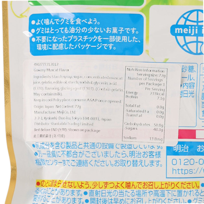 MEIJI Chewy Juice Gummy - Muscat  (72g)