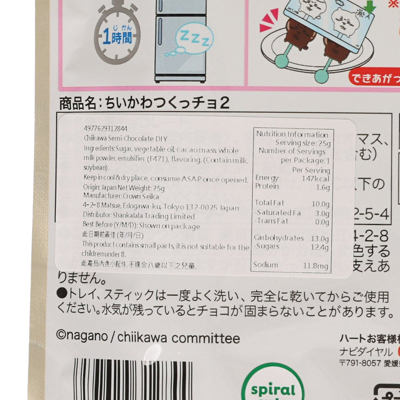 HEART Chiikawa DIY Chocolate 2  (25g)