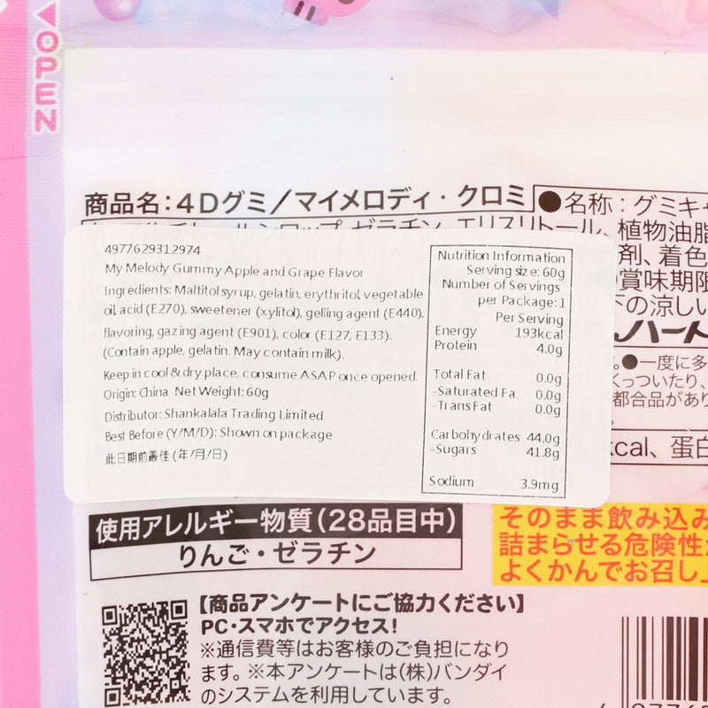 HEART 4D Gummy - My Melody & Kuromi  (60g)