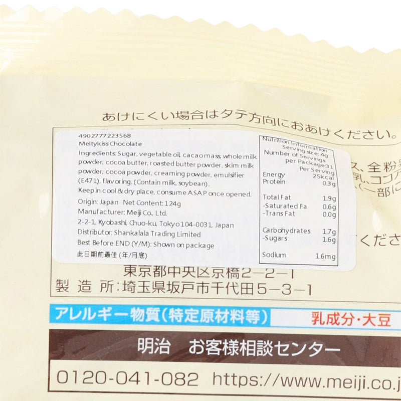 MEIJI Meltykiss Chocolate - Premium Chocolate (Bag)  (124g)