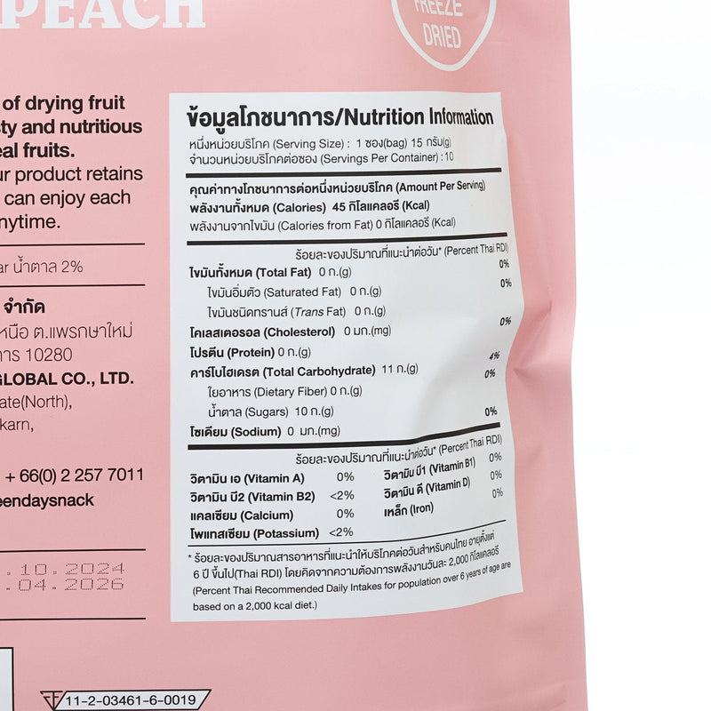 GREENDAY Giant Crispy Peach  (150g)