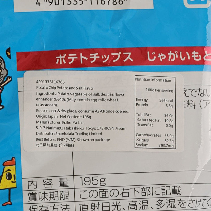 KOIKEYA 70th Anniversary Big Pack Potato Chips - Salt  (195g)