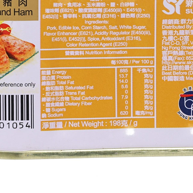 SKYDRAGON Chopped Pork and Ham 198g  (198g)