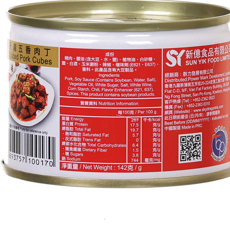 SKYDRAGON Splced Pork Cubes  (142g)