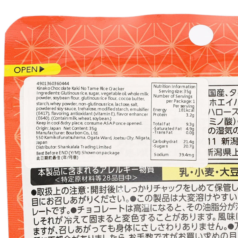 BOURBON Kinako Chocolate Kaki No Tame Rice Cracker  (35g)