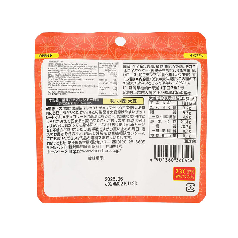 BOURBON Kinako Chocolate Kaki No Tame Rice Cracker  (35g)