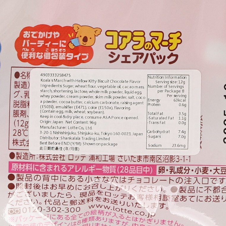 LOTTE Koala&