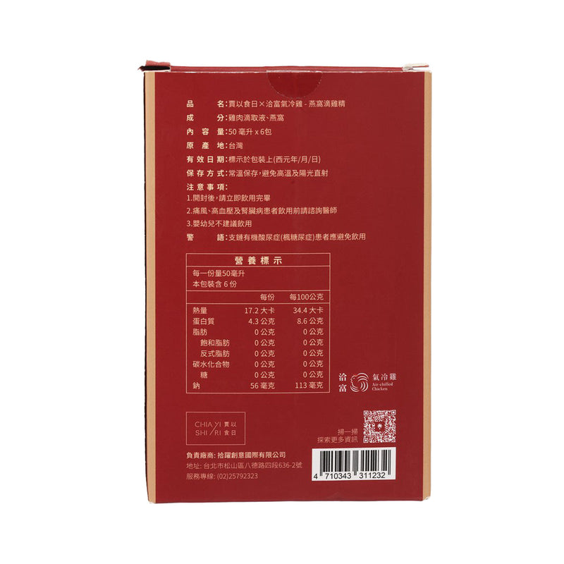 CHIAYISHIRI Swallow Nest Chicken Essence  (6 x 50mL)