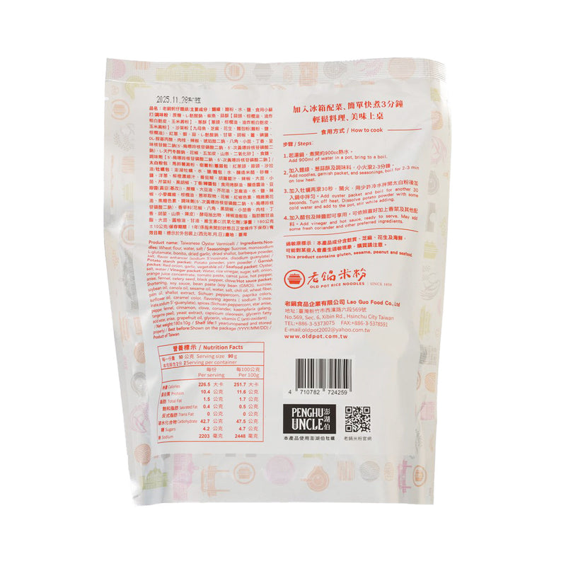 OLD POT Taiwanese Oyster Vermicelli  (170g)
