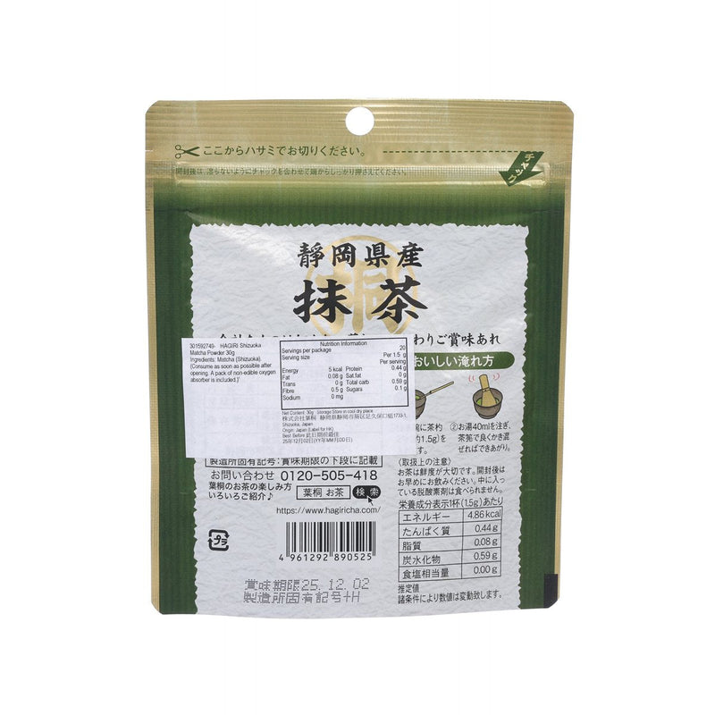 HAGIRI Shizuoka Matcha Powder  (30g)