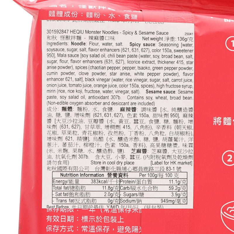 HEQIU Monster Noodles - Spicy Sesame & Sesame Sauce  (136g)