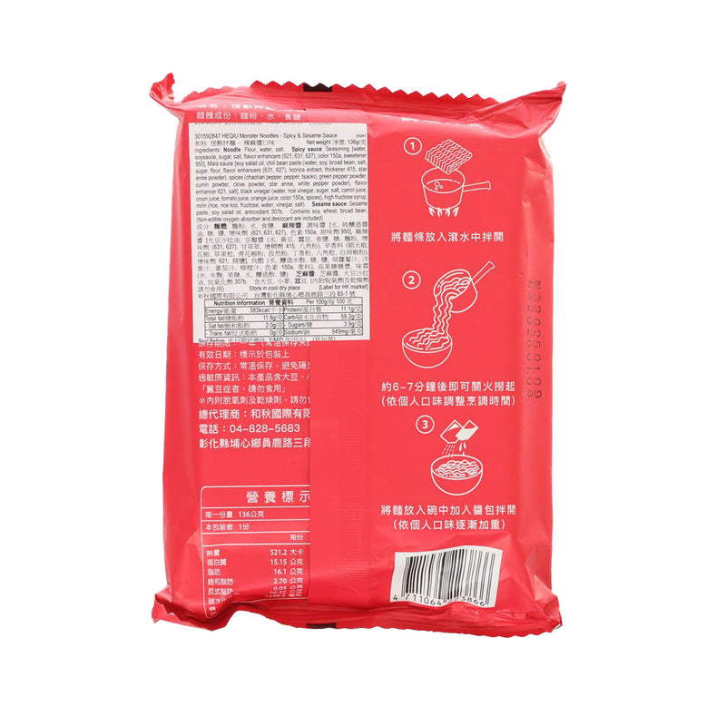 HEQIU Monster Noodles - Spicy Sesame & Sesame Sauce  (136g)