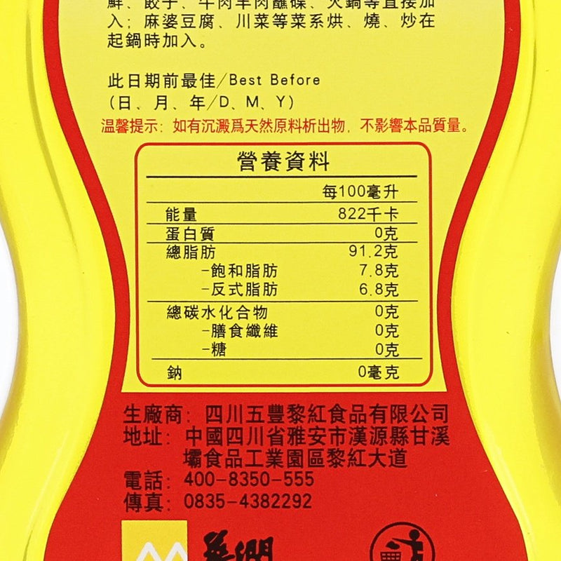 WUFENGLIHONG Sichuan Pepper Oil  (110mL)