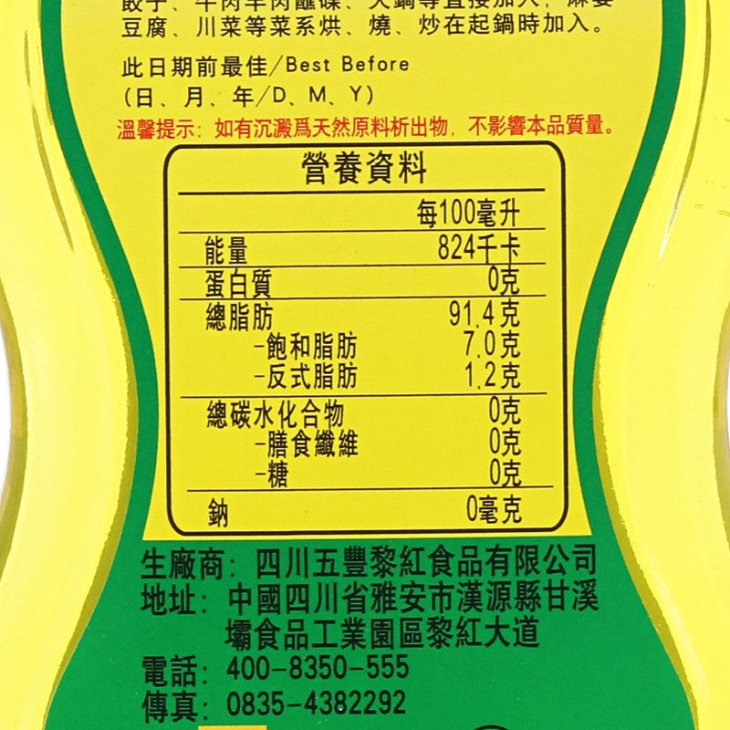 WUFENGLIHONG Rattan Pepper Oil  (110mL)