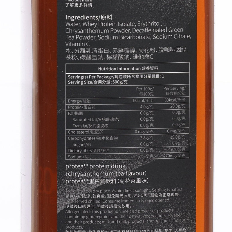 PROTEA Chrysanthemum Tea Flavor Protein Drink [PET]  (500g)