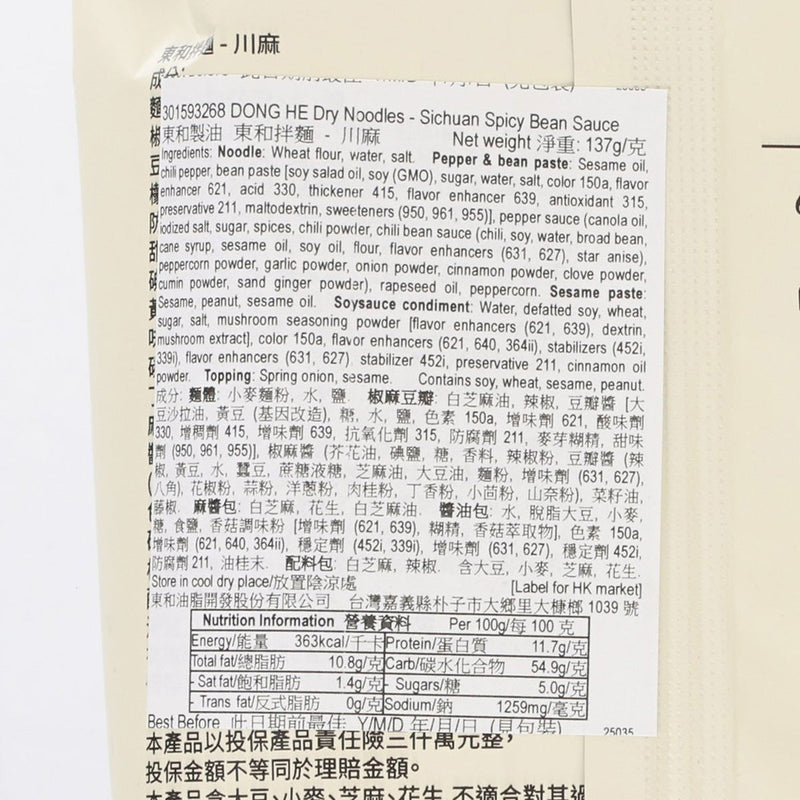 DONG HE Dry Noodles - Sichuan Spicy Bean Sauce  (137g)
